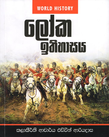 Loka Ithihasaya